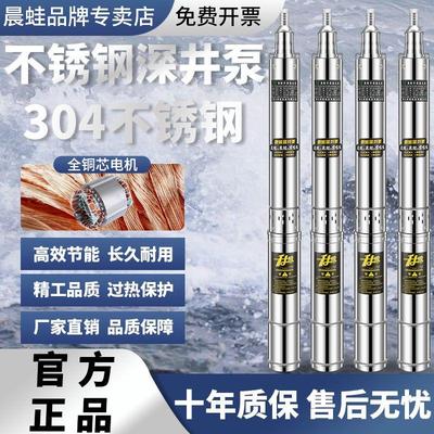 晨蛙深井潜水泵不锈钢深井泵220家用流量380抽水机农田灌溉高扬程