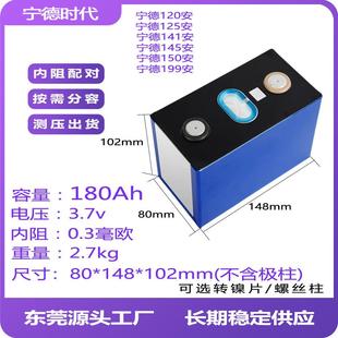 宁德180安三元 锂3.7V大单体储能电池电动车光伏动力户外150安电芯