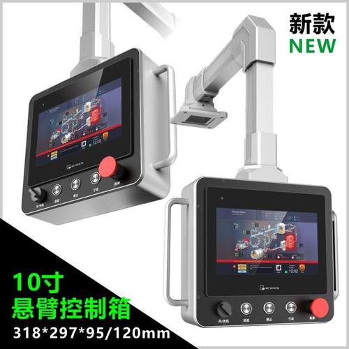 10寸悬臂控制箱机床吊臂操作箱屏幕安装盒人机界面触控屏幕控制箱