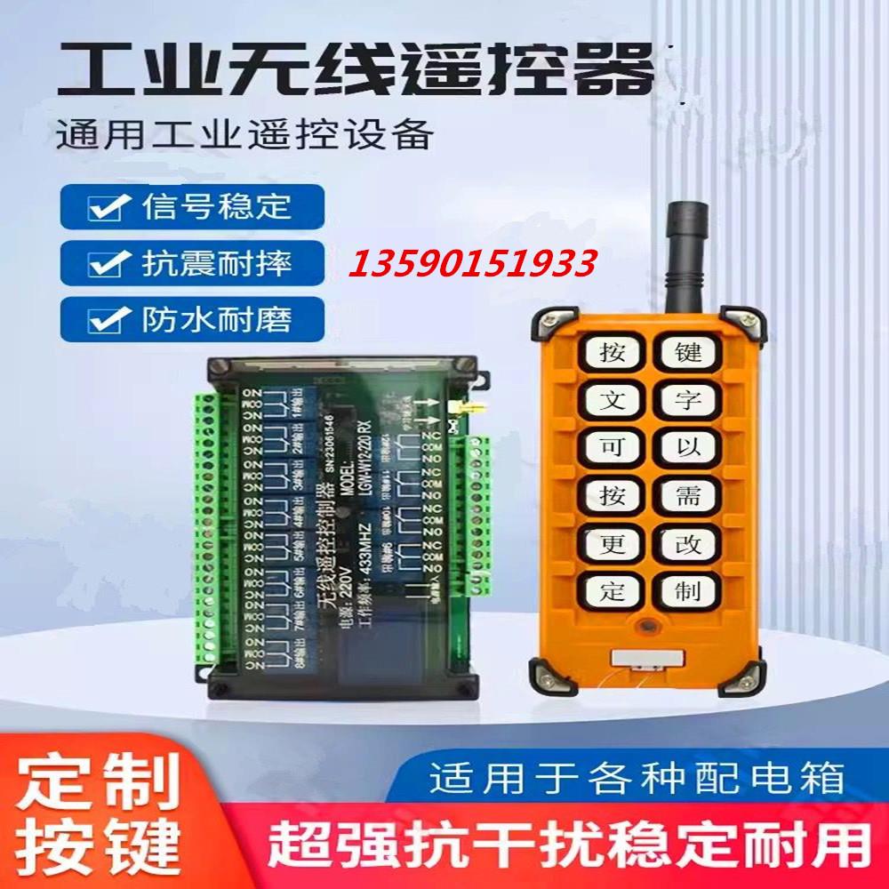 6路8路20路12路380V220V24V工业无线遥控器定制按键无线遥控开关