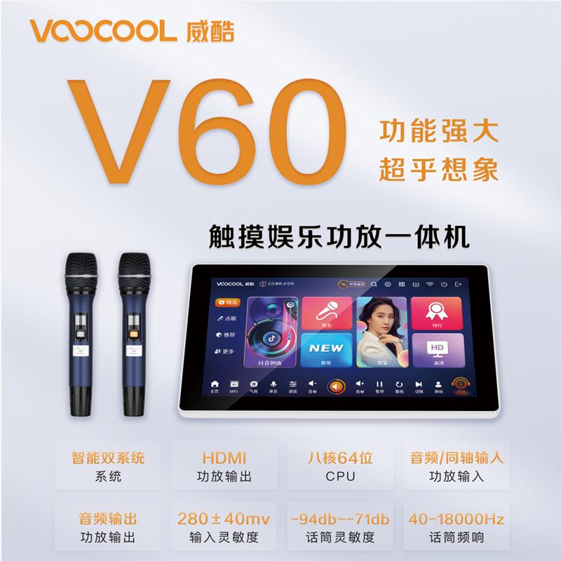 威酷V60语音点歌机 家庭KTV触控专业机种 智能影K一体双麦Wi-Fi连