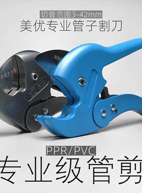 管刀PPR管子割刀PVC剪刀快剪水管切刀割管器切管器刀剪管器0-42mm