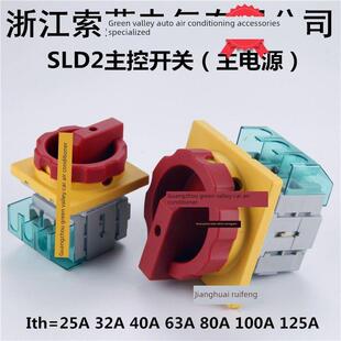 Soma Electric Sld2-32 25A主控旋转开关40A63A80A100A旋钮式主电