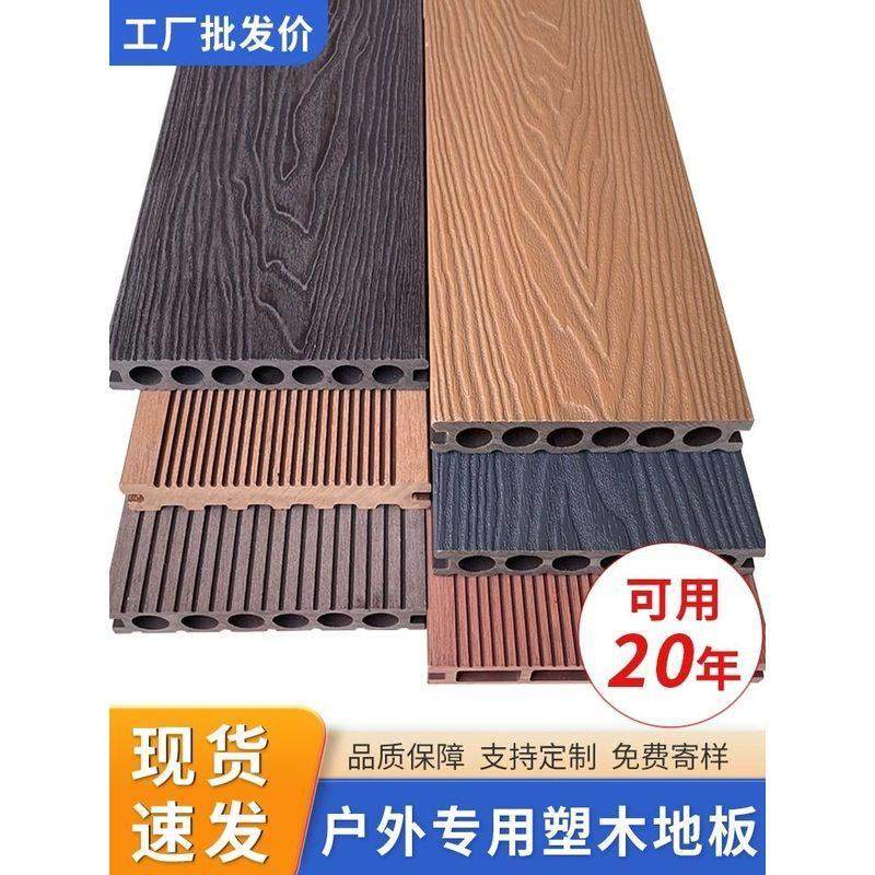 塑木地板室外防腐木地板户外露台木塑地板二代共挤阳台庭院花园板