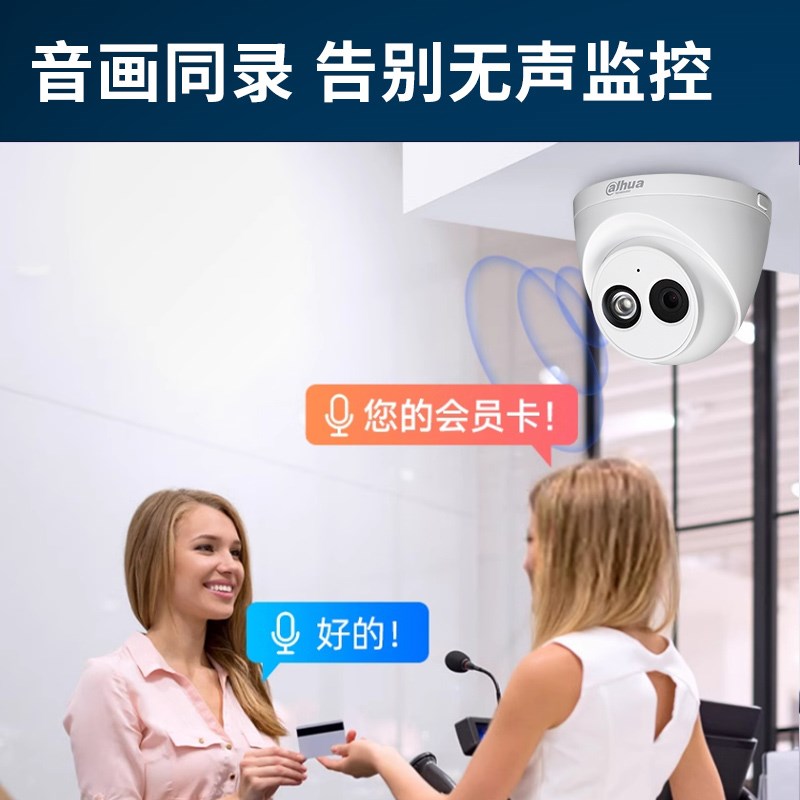 大华监控器摄像头商用手机远程红外高清全彩夜视室内外网络摄像机