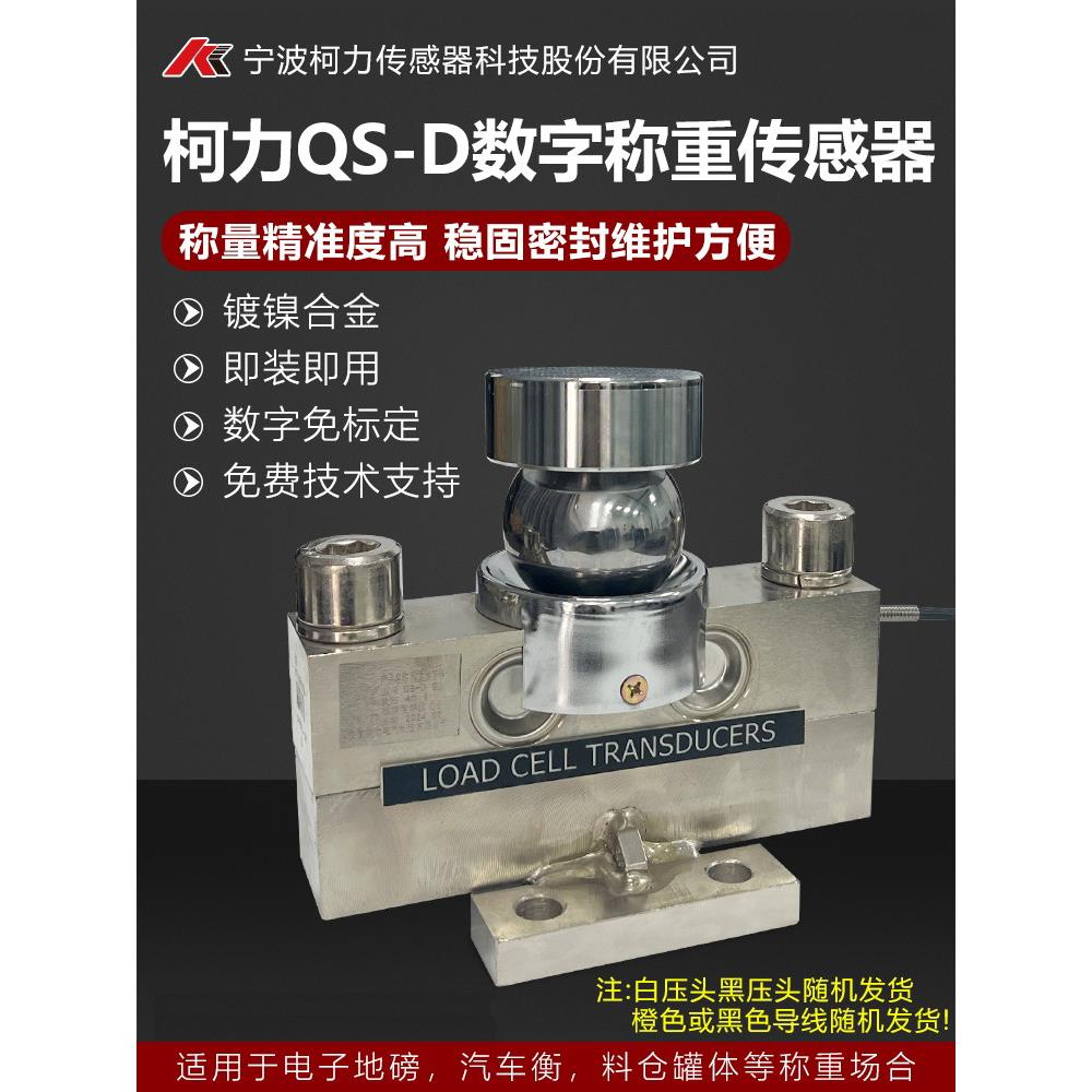 地磅传感器/QS-20T30T数字 /称重传感器100吨地磅/QS