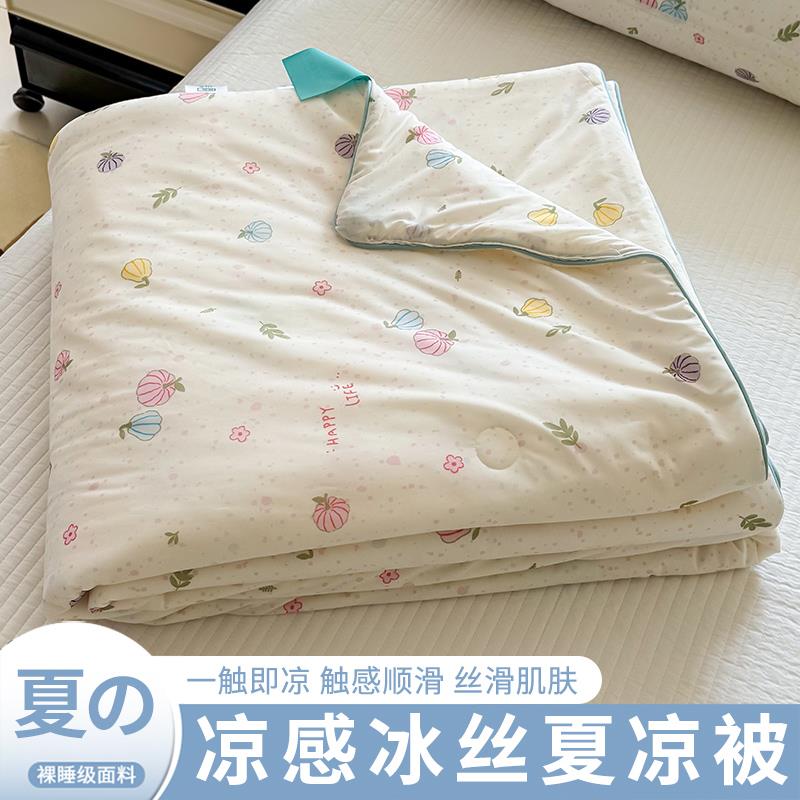 夏凉被凉感冰丝儿童婴儿宝宝单人双人可机洗空调被夏天凉被薄被子