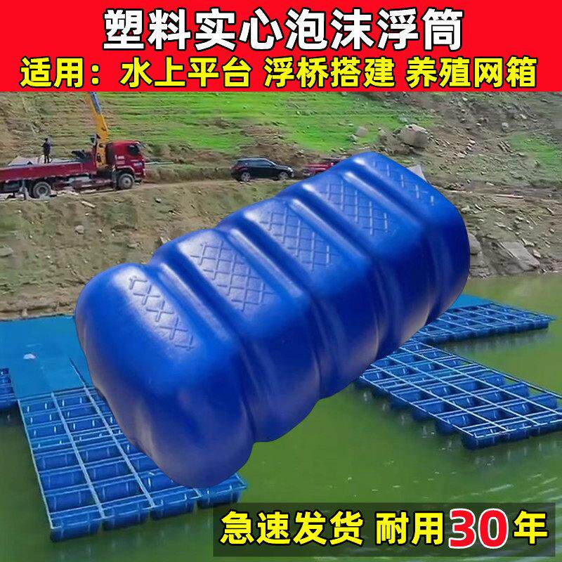 塑料浮筒水上平台浮桥搭建养殖网箱拦污吊水泵新型大浮力实心浮桶
