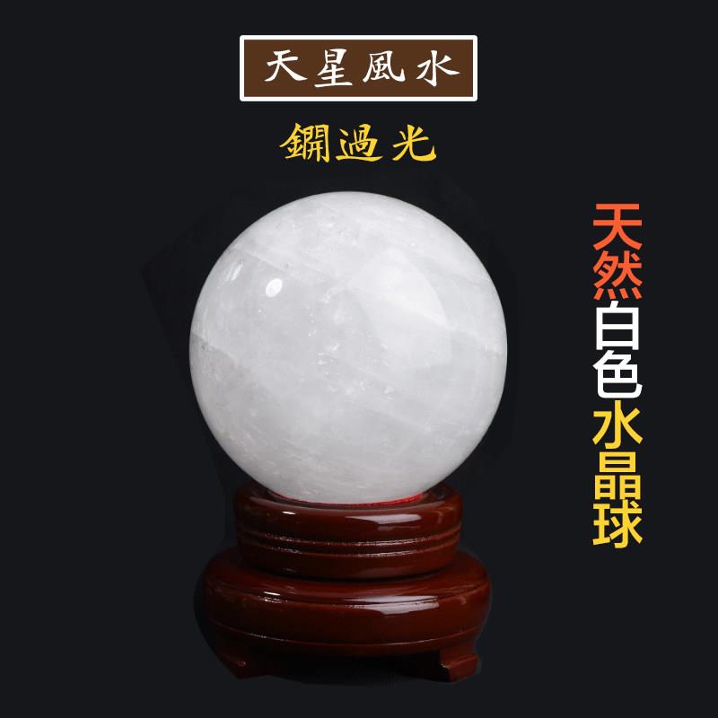 纯手工国风水晶球摆件 天星风水天然白色水晶球送礼首选