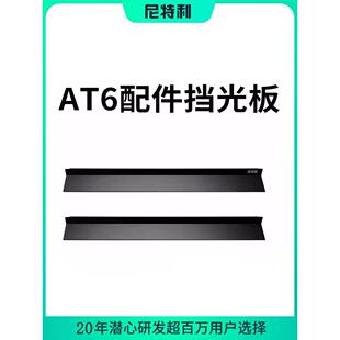 尼特利水草灯遮光板鱼缸灯6系7系挡光板大灯盘配件