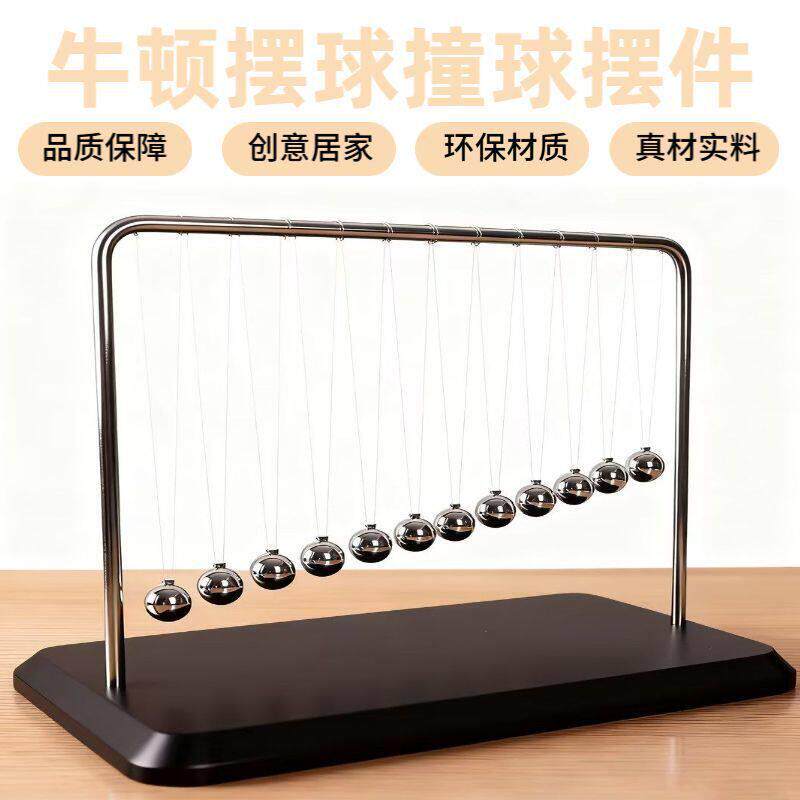 牛顿摆球碰碰球撞击物理摆件现代简约家居桌面装饰品创意礼物礼品
