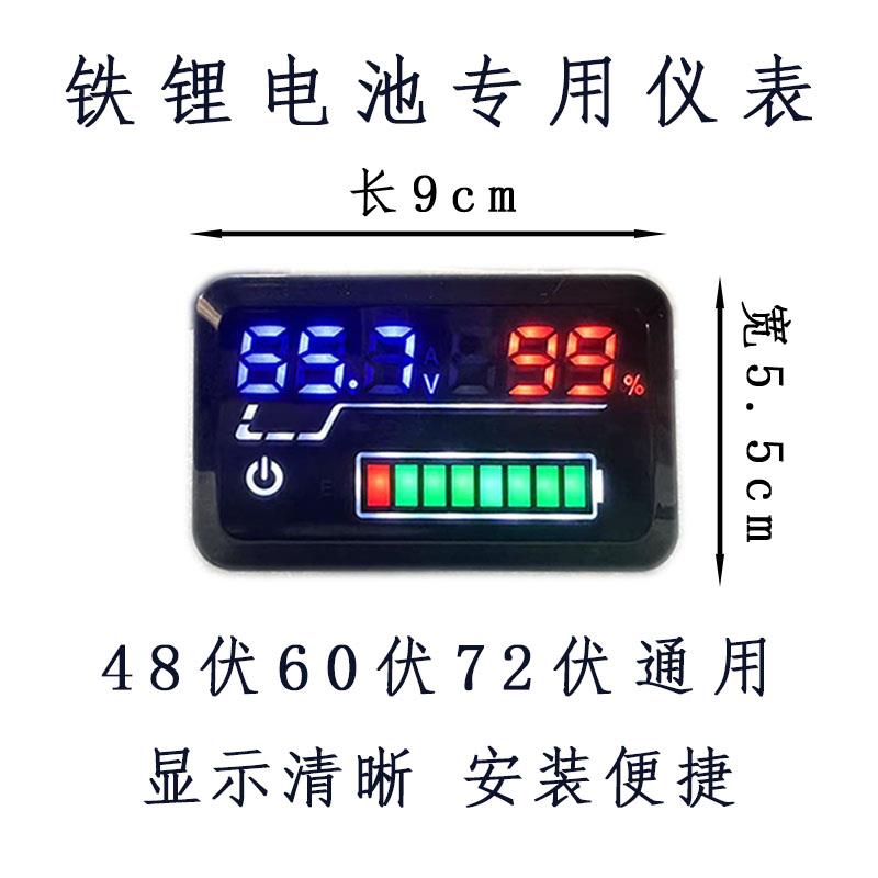 磷酸铁锂电池专用仪表 电量表电压表 48/60/72电压通用 原长直发