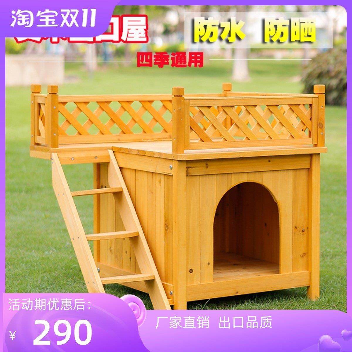 实木猫笼，猫窝，可移动可洗户外防水猫房，两层猫攀爬架，别墅猫,宠物/宠物食品及用品,狗窝/屋/帐篷/沙发,淘宝优惠券,粉丝福利购,淘宝优惠卷