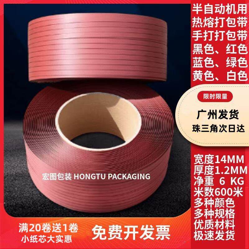 半自动机用红黑蓝绿PP塑料打包带彩色捆扎捆绑手打编织捆箱包装带