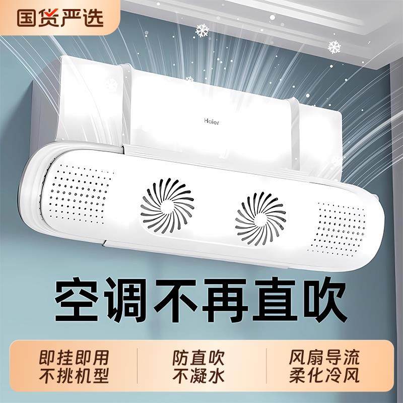 空调挡风板防直吹出风口挡板遮导风罩通用壁挂式导风扇风向壁挂冷