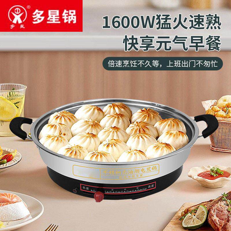 山东多星多功能特厚电饼铛家用电煎锅烙饼煎饺包锅烤肉不粘锅