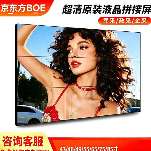 广东75寸监控显示器 85寸100寸显示屏高清 4K拼接屏展厅京东方