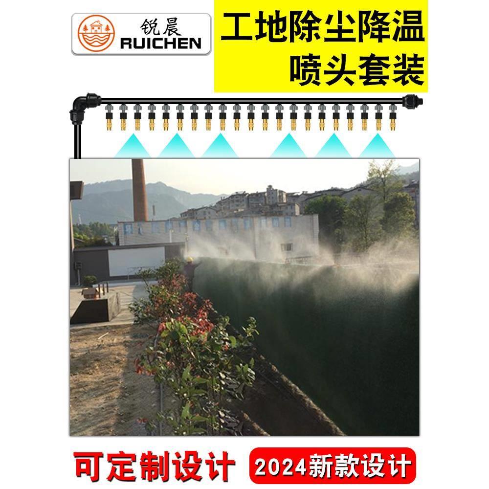工地车间除尘养殖降温设备雾化微喷头自动浇水喷雾器围挡喷淋系统