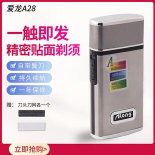 爱龙A28充电剃胡刀电动刮胡刀胡须刀男士刮脸刀须刨往覆式送配件