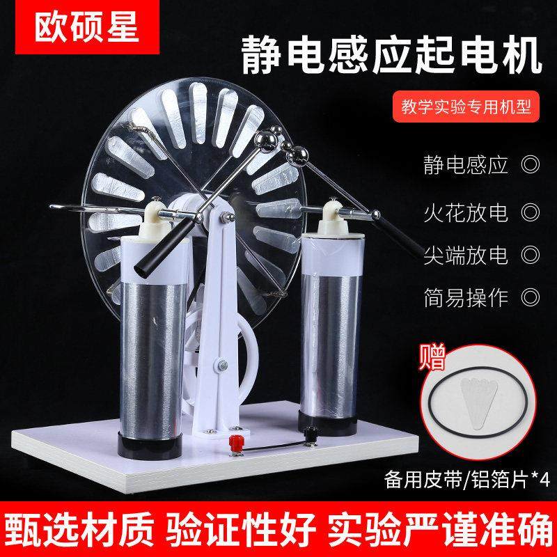 静电感应起电机电学静电演示莱顿瓶维氏起电机韦氏物理实验电发生,文具电教/文化用品/商务用品,教学仪器/实验器材,淘宝优惠券,粉丝福利购,淘宝优惠卷