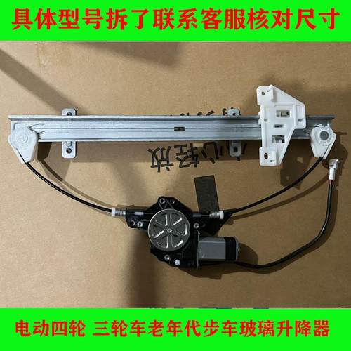 宗申牌新能源三轮四轮车电动玻璃升降器总成老年人代步车摇窗机