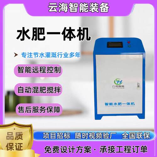 水肥一体机全自动智能灌溉节水灌溉设备智能控制