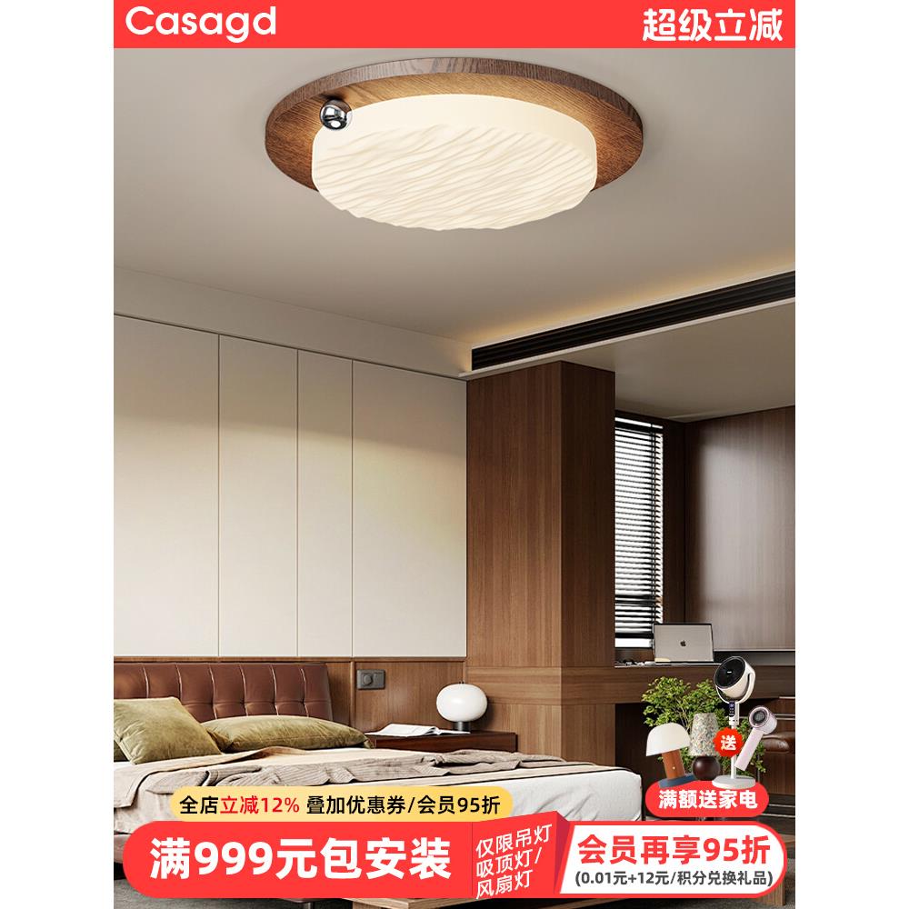 中古风主卧吸顶灯新款创意胡桃木纹卧室灯全光谱护眼书房灯casagd