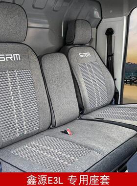 Srm鑫源E3L新能源座椅套华晨金杯T32金卡S1鑫源T30S鑫卡T50座椅套