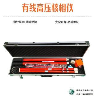 高压核相器0.4kv有线高压相序仪10kv指针式核相仪35kv无线核相器