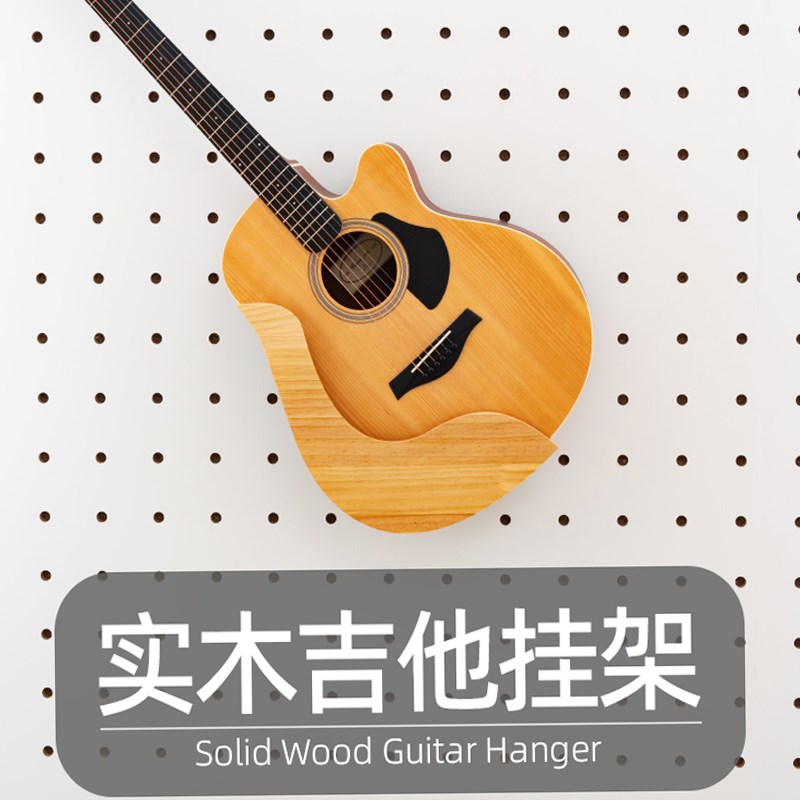 木目iwood 15mm圆孔洞洞板配件实木吉他挂架 墙上乐器收纳展示架