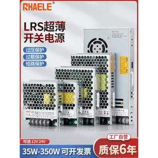220V转12V24V超薄开关电源监控工控LED直流变压器LRS 75W200W350W