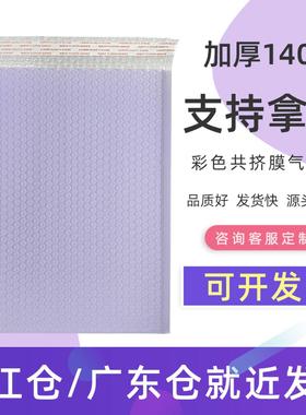 紫色加厚共挤膜气泡信封袋防震快递打包装自粘小卡衣服书本手机保