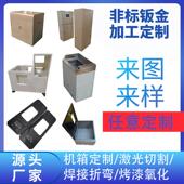 机箱机柜外壳定做 304不锈钢激光切割折弯铁板铝板钣金件加工定制