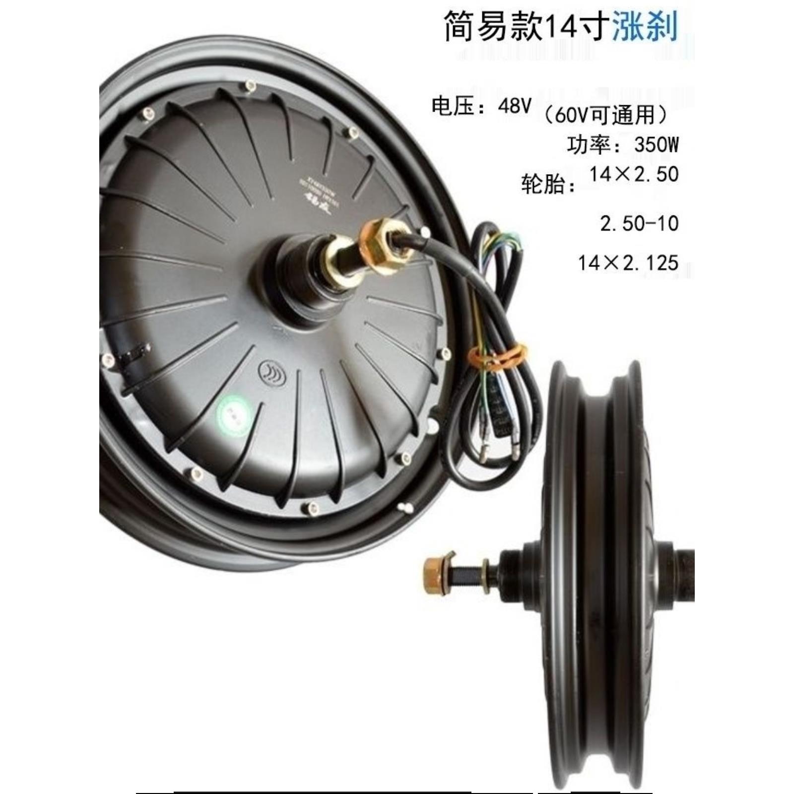 电动车电机14X2.50 350W 48V纯铜无刷电机轮毂电机鼓刹涨刹新国标