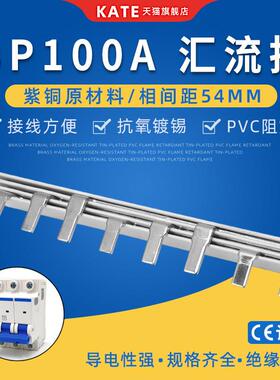 3P100A电气汇流排紫铜 DZ47空开连接排 54mm间距三相断路器接线排