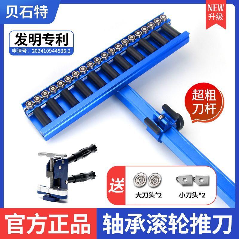 贝石特轨道正品轴承瓷砖推刀五排新型地砖岩板T型精准切瓦工工具