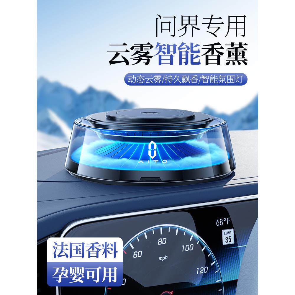 问界m8 m9 m7车载香薰新款智能汽车香水雾化器自动喷香车内装饰品