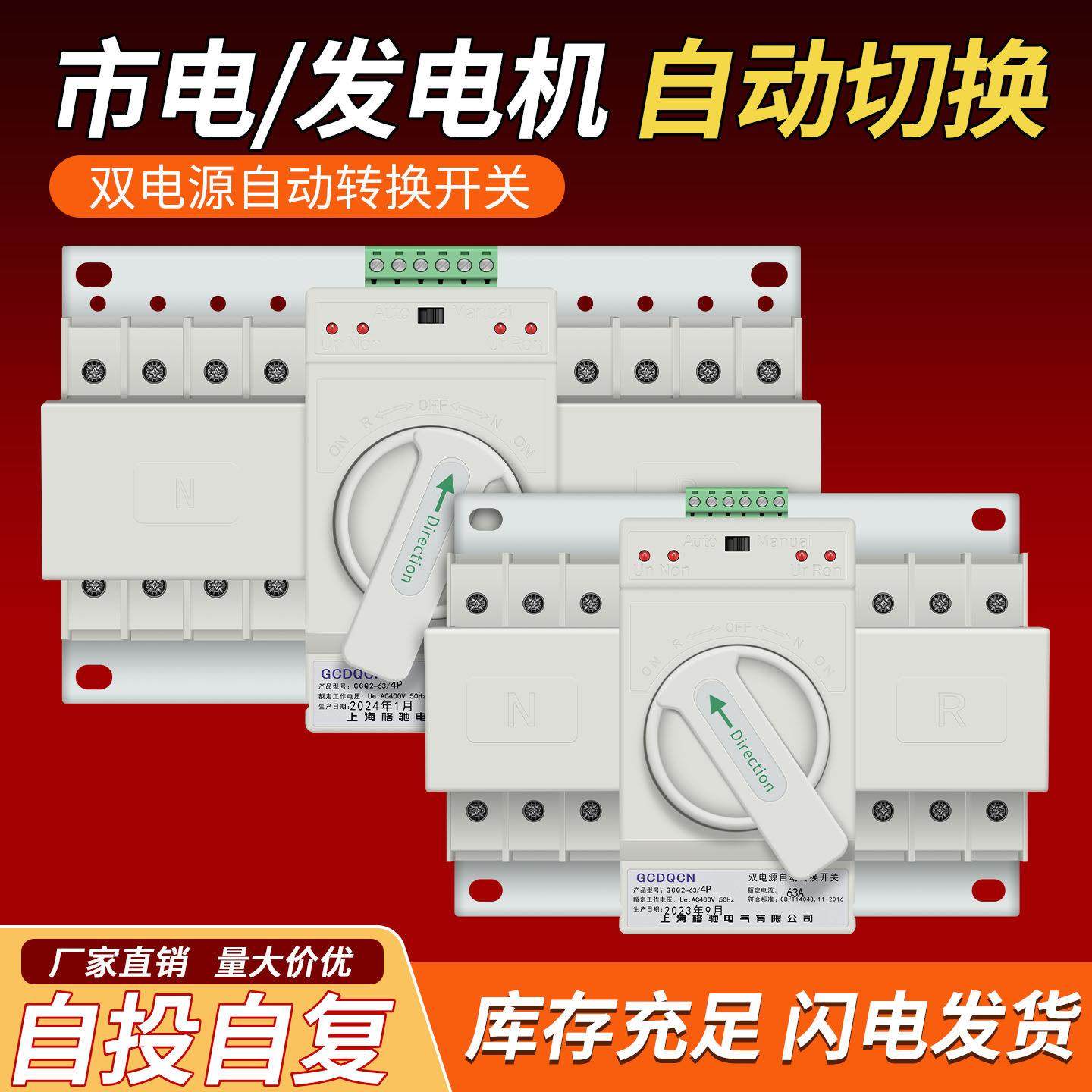 迷你款双电源自动转换开 关2P4P单相三相63A厂家直销四线 线220V3,电子/电工,空气开关,淘宝优惠券,粉丝福利购,淘宝优惠卷