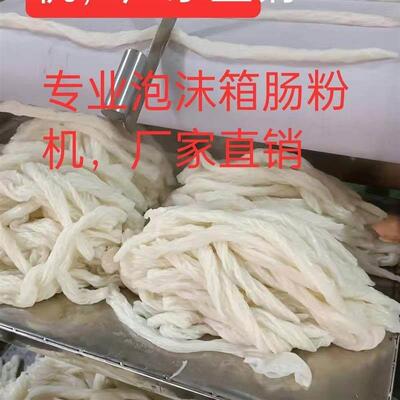 新款全自动泡沫箱肠粉机河粉机米皮机广西河粉机贵州米皮剪粉机凉