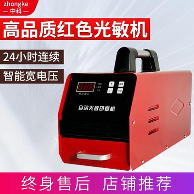 中科刻章机光敏印章机器商用智能三管激光刻字刻印曝光机光敏自动