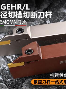 数控外径外圆切槽切断车刀杆MGEHR2525-3 加长切深弹簧钢防震车牀