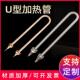 单U型电热管发酵箱加热管烧水棒发热管订做220V1.5KW1 380V