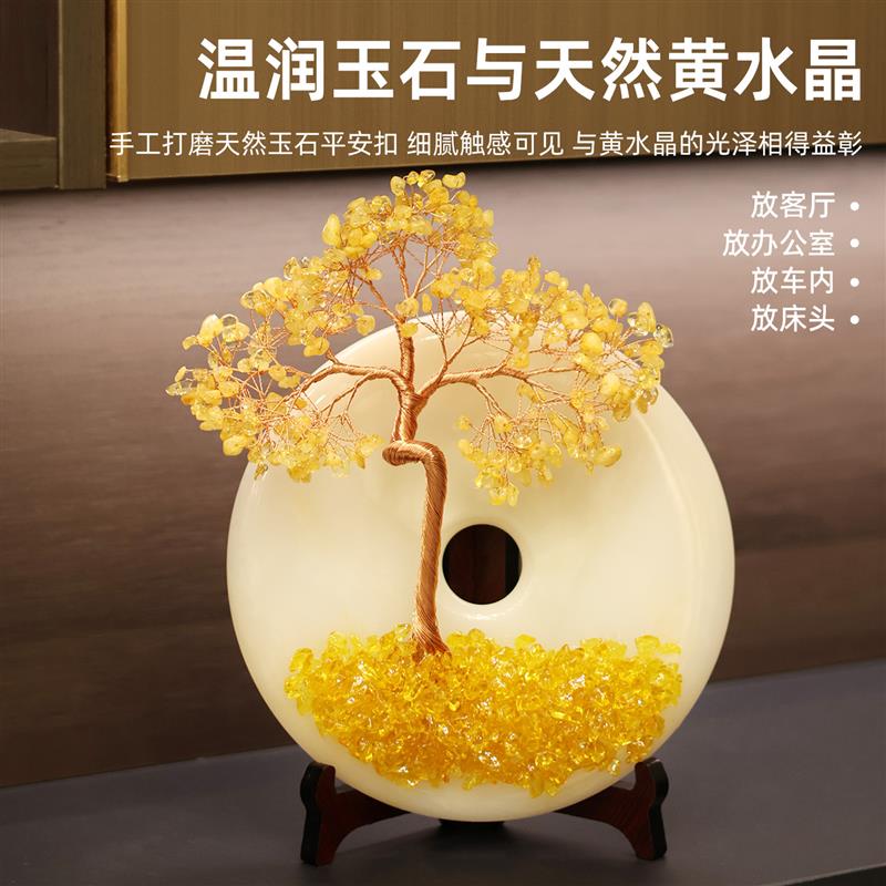 玉石平安扣黄水晶发财树客厅玄关装饰创意摆件高级感小众乔迁礼物