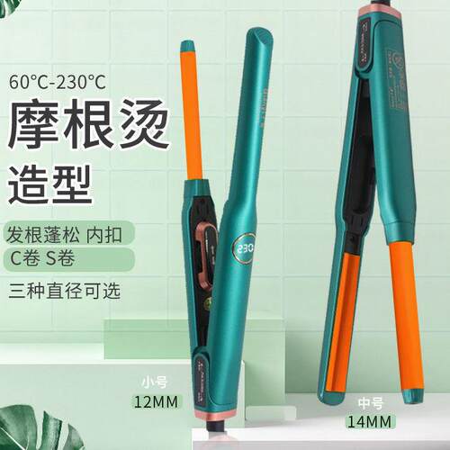 千艺持久弧型理髲店家用热能摩根烫卷发棒垫发根蓬松器卷发棒恒温