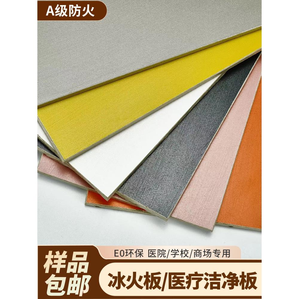 医疗抗菌板无机预涂板美丽板金属复合板覆膜金属板硅酸钙板冰火板