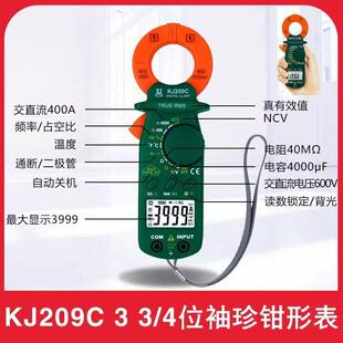科捷KJ209C高精度数字钳形表交直流电流钳表400A