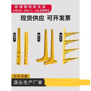 玻璃钢电缆支架复合放电缆抗震支架螺钉组合预埋式托架隧道放线架