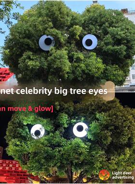 网红款动态精灵大树上会动跳动转动发光的户外防水大眼睛灯箱