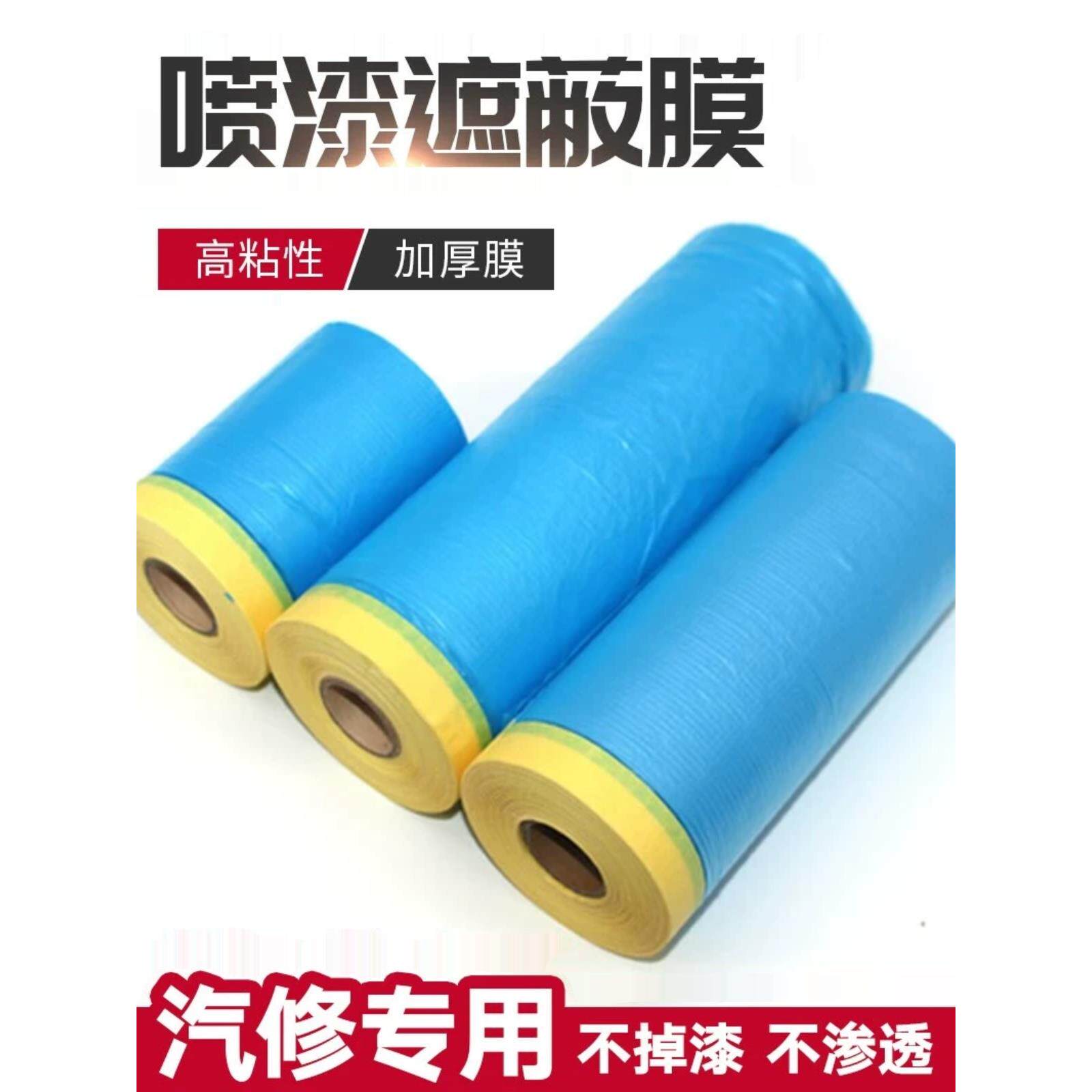 汽车喷漆遮蔽膜专用蓝色不掉漆美纹纸保护膜宽度0.55米1.1米1.5米