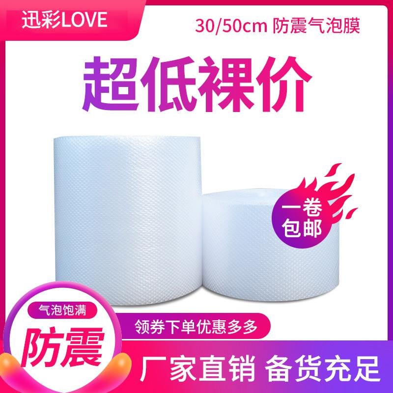 加厚气泡膜 包装材料泡沫防震膜 气泡纸50cm 30cm气泡垫防爆膜